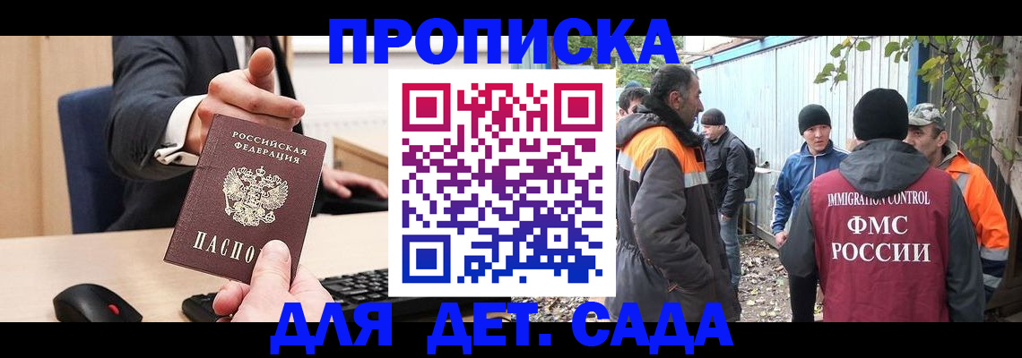 прописка ребенка в Елабуге