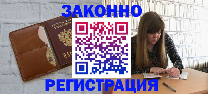 временная регистрация законно в Елабуге